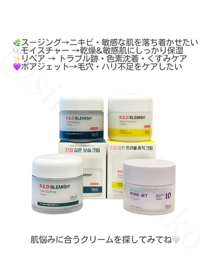 レッドブレミッシュ クリアスージングクリーム/Dr.G/フェイスクリームを使ったクチコミ(4枚目)