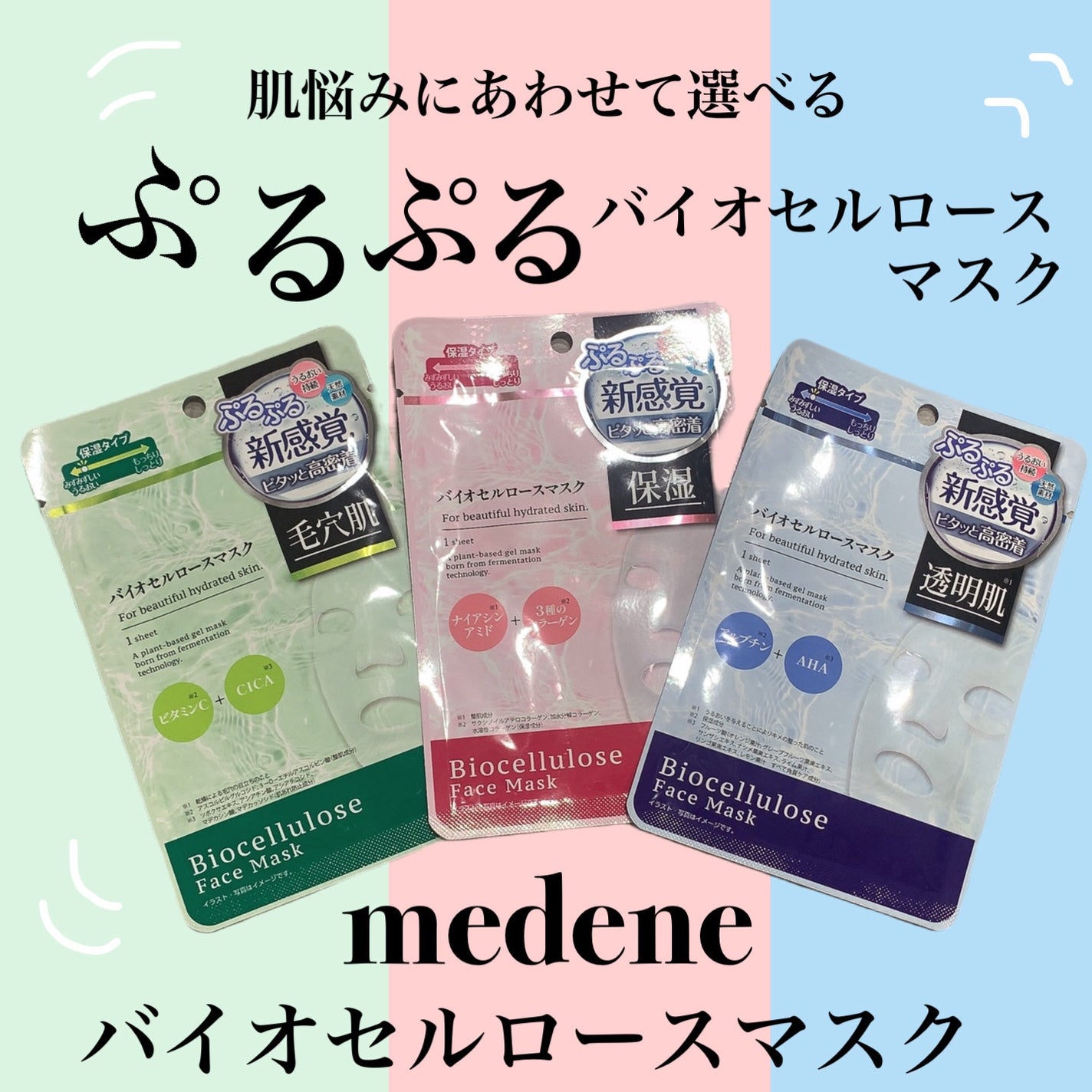 バイオセルロースマスク 保湿/medene/シートマスク・パックを使ったクチコミ(1枚目)