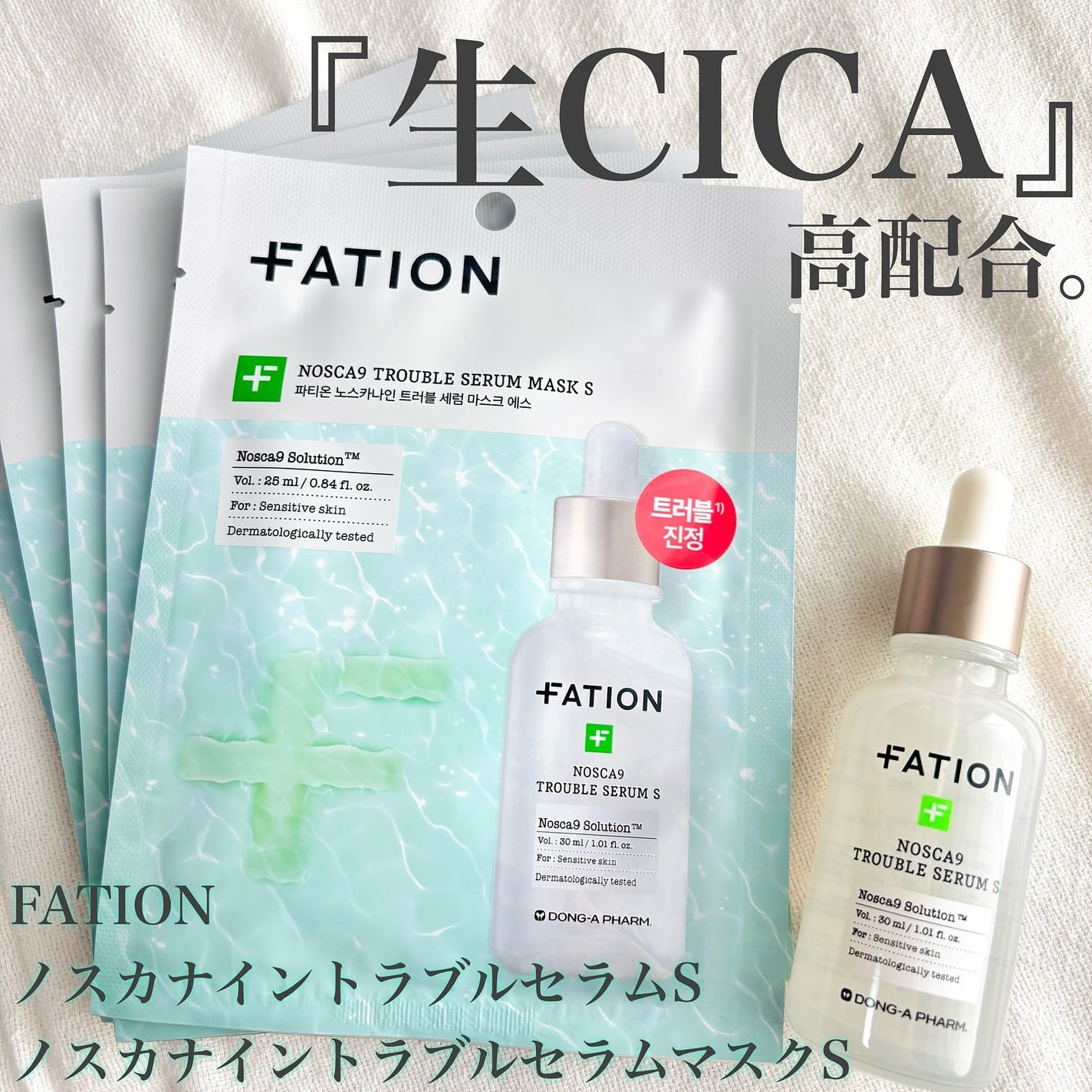 ノスカナイン T セラムマスク S/FATION/シートマスク・パックを使ったクチコミ(1枚目)