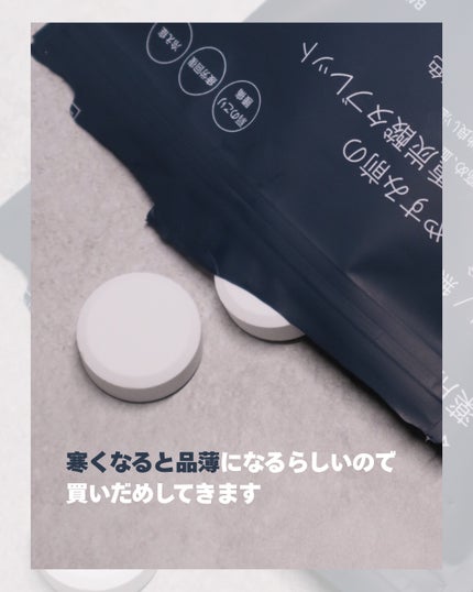 おやすみ前の薬用重炭酸タブレット/無印良品/炭酸系入浴剤を使ったクチコミ(5枚目)
