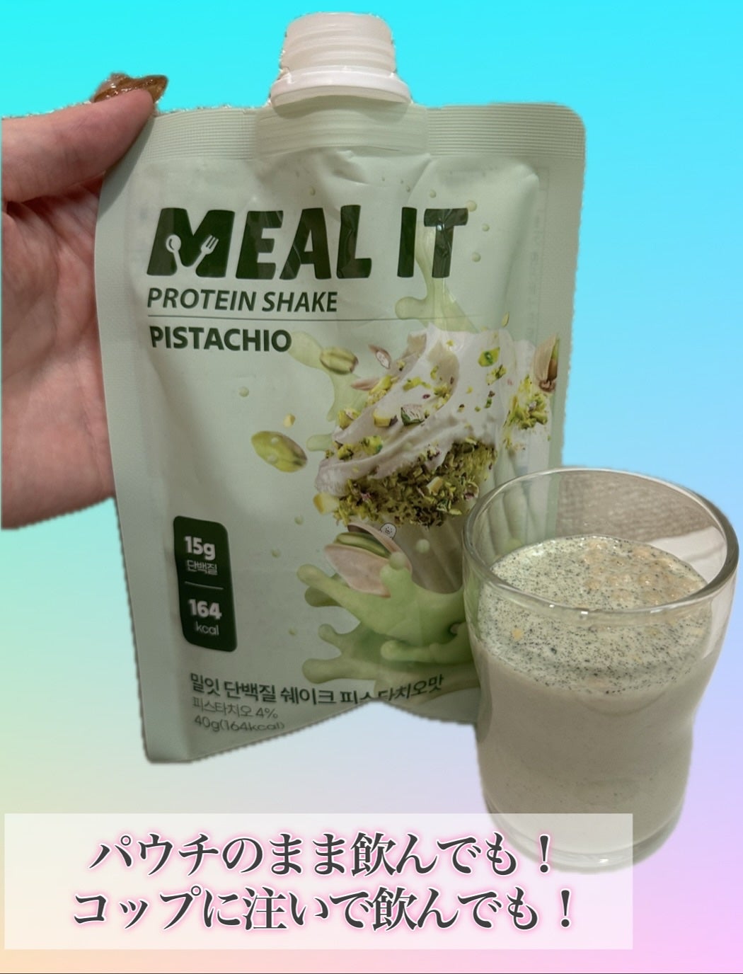 ミルイット プロテインシェイク・ポケット型/ミルイット/ソイプロテインを使ったクチコミ(3枚目)