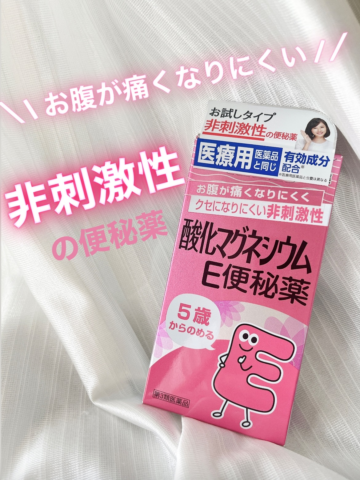酸化マグネシウムE便秘薬(医薬品)/健栄製薬/その他を使ったクチコミ（1枚目）