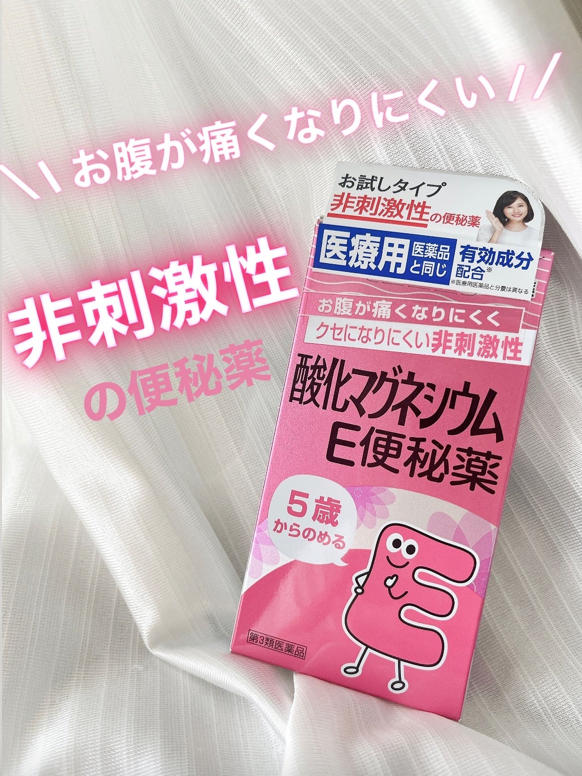 酸化マグネシウムE便秘薬(医薬品)/健栄製薬/その他を使ったクチコミ(1枚目)