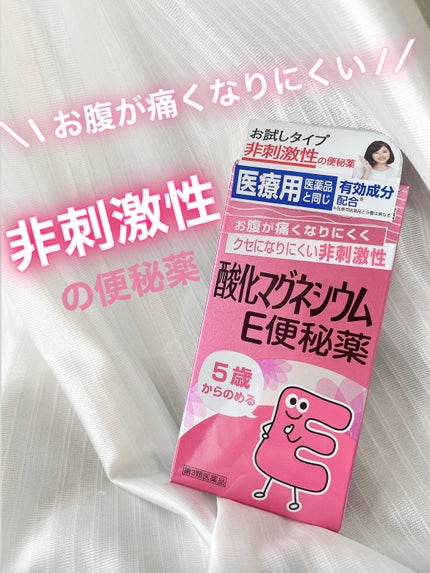 酸化マグネシウムE便秘薬(医薬品)/健栄製薬/その他を使ったクチコミ(1枚目)