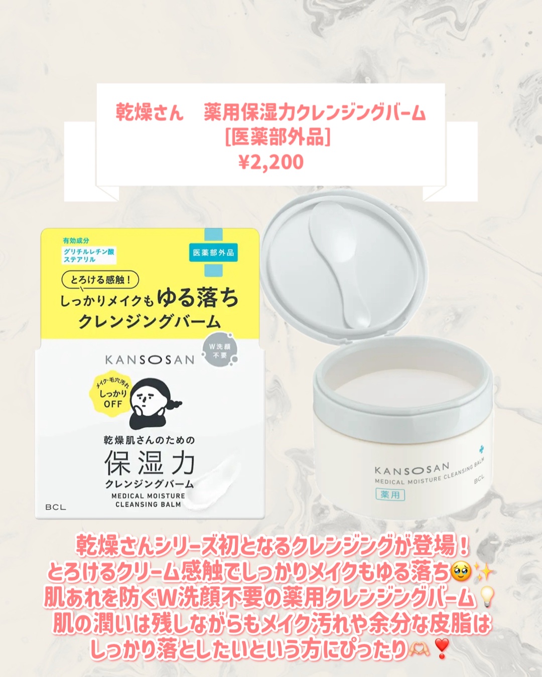 乾燥さん　薬用保湿力クレンジングバーム ［医薬部外品］/乾燥さん/クレンジングバームを使ったクチコミ（2枚目）