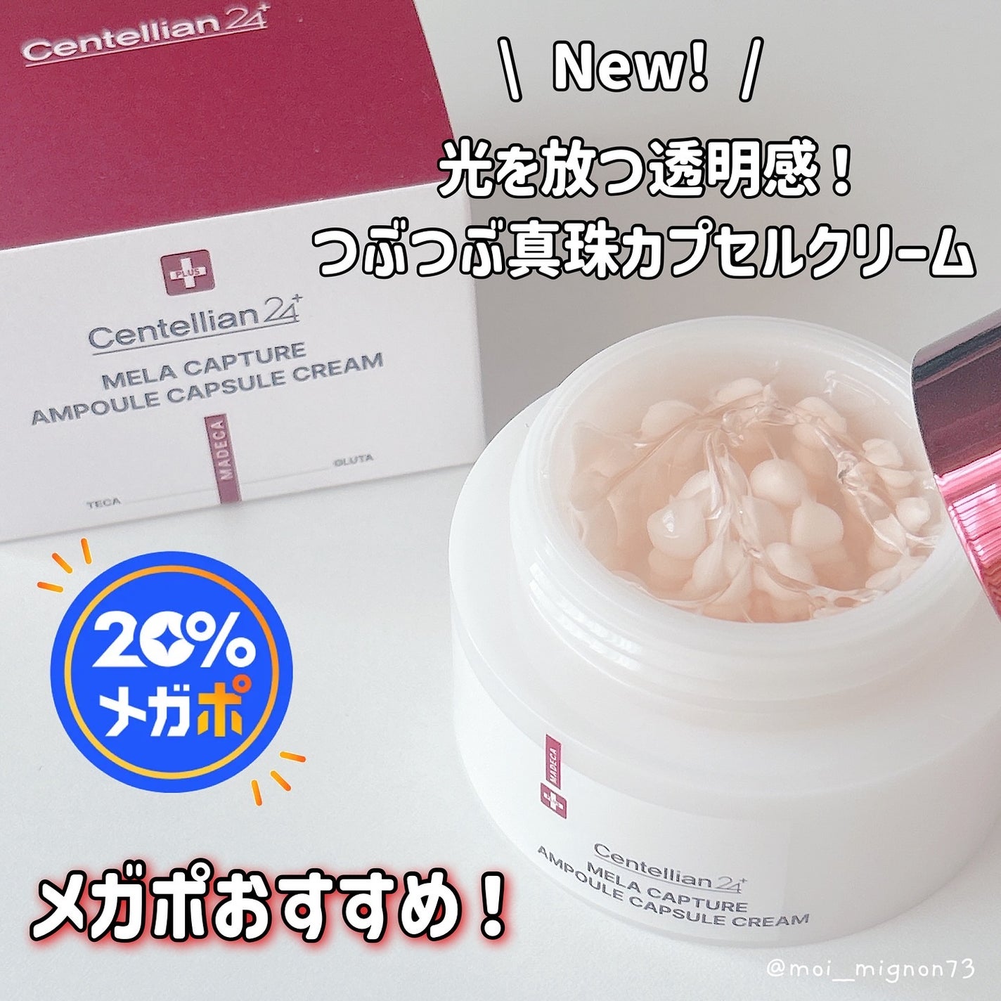 メラキャプチャーアンプルカプセルクリーム/センテリアン24/フェイスクリームを使ったクチコミ(1枚目)