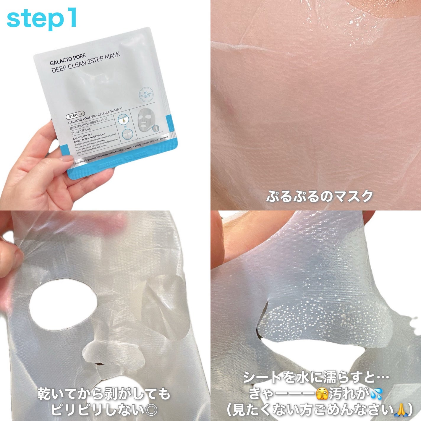 サミュ ガラクトポア ディープクリーン 2ステップマスク/SAM'U/シートマスク・パックを使ったクチコミ(4枚目)