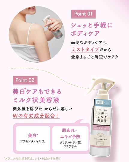 メゾン ド カーム  ブライトニング ミストセラム ローズムスク/ナリスアップ/ボディローションを使ったクチコミ(2枚目)