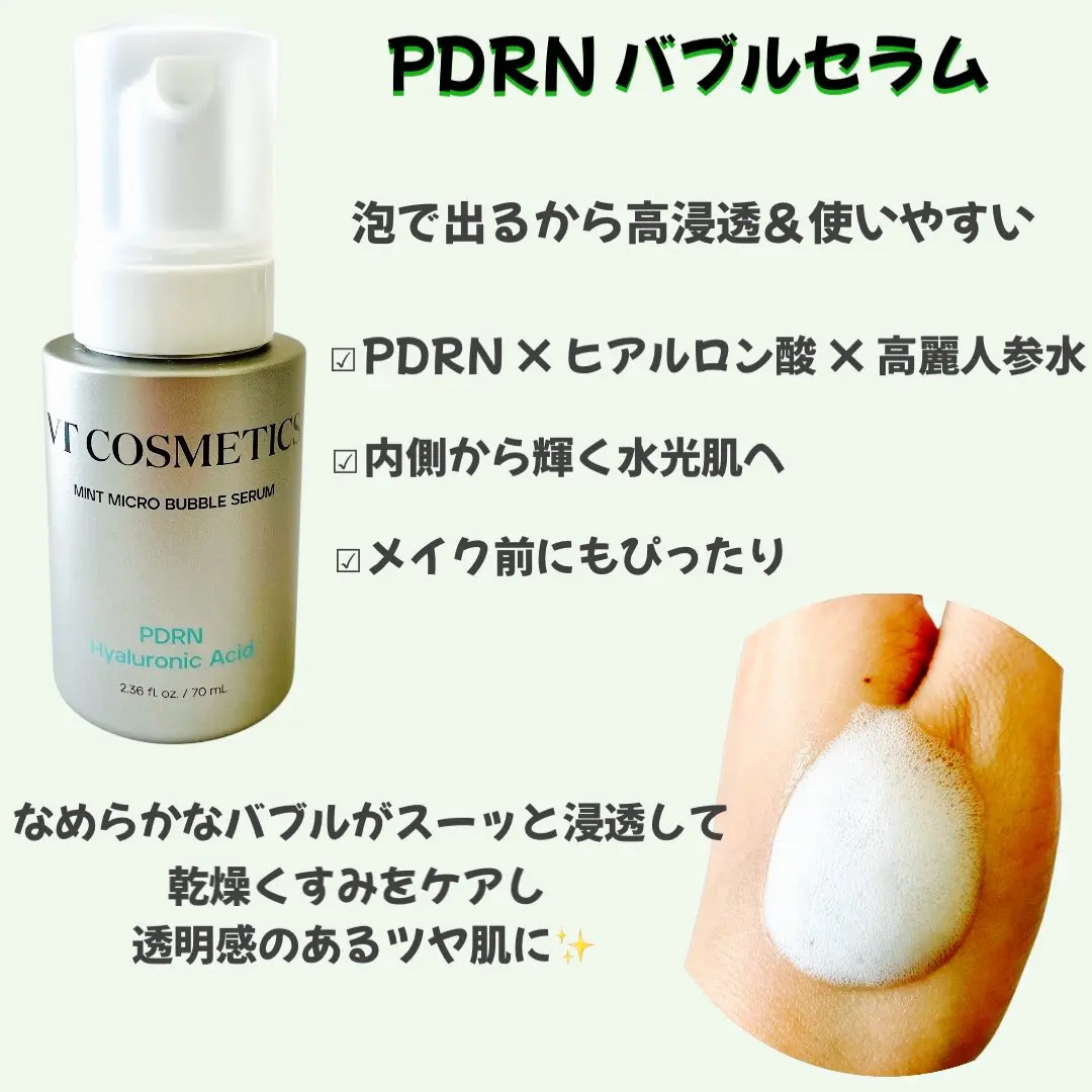 PDRN ヒアルロン酸 ミントマイクロバブルセラム/VT/美容液を使ったクチコミ（3枚目）