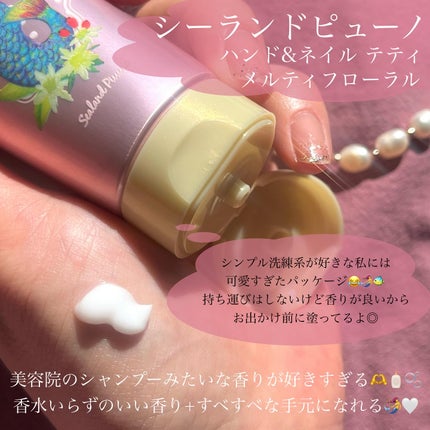 シーランドピューノ ハンド&ネイル テティ〈ハンドクリーム〉/シーランドピューノ/ボディクリームを使ったクチコミ(2枚目)
