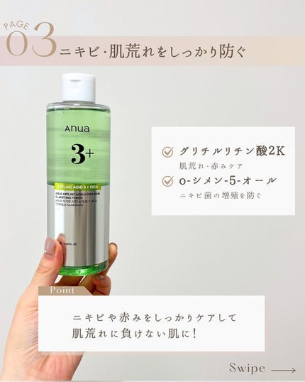 アヌアアゼライン酸3 CICAスキンクリアトナー/Anua/化粧水を使ったクチコミ(5枚目)