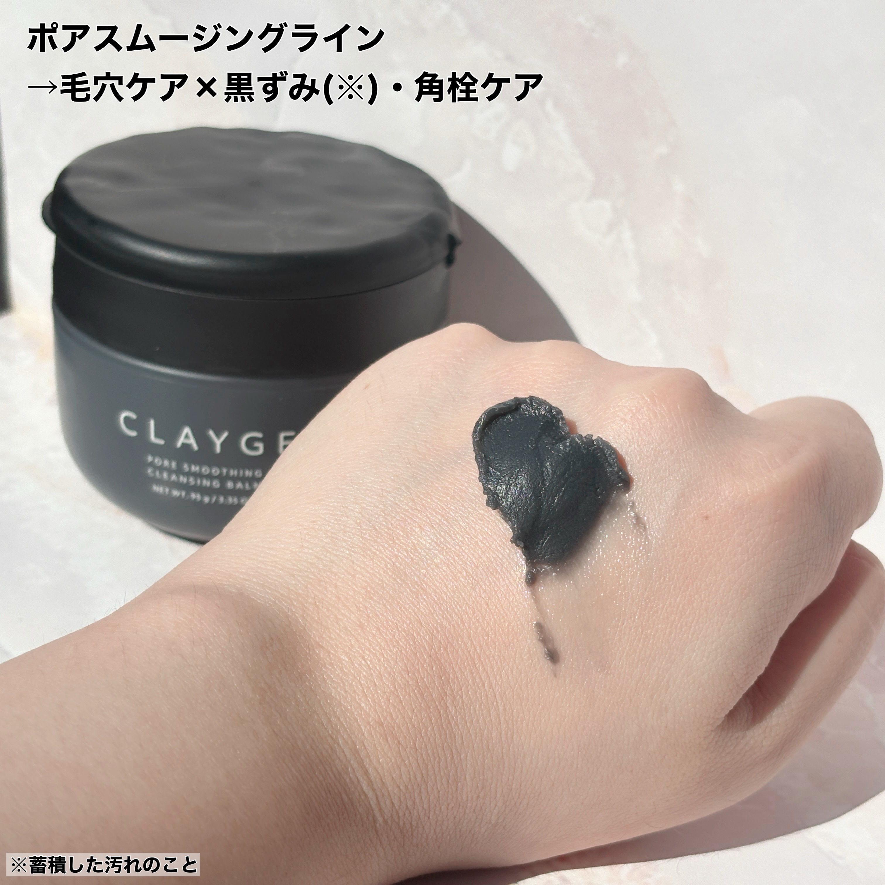 クレージュ モイスチャライジング クレンジングバーム/CLAYGE/クレンジングバームを使ったクチコミ（3枚目）