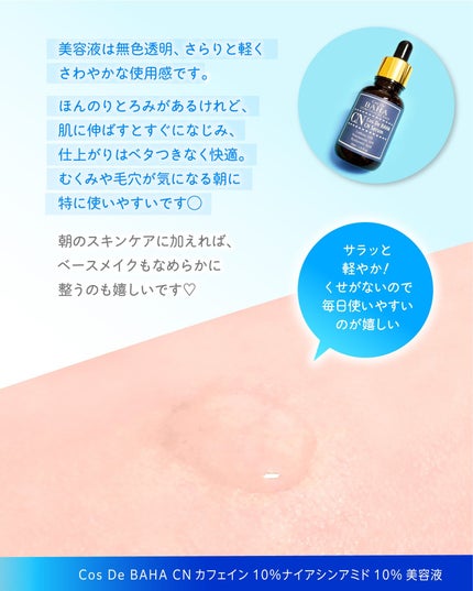 CNカフェイン10%美容液/コスデバハ/美容液を使ったクチコミ(3枚目)