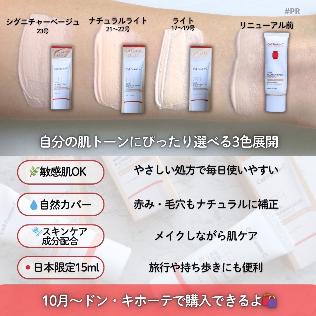 スキンブレミッシュバームインテンシブ/Cell Fusion C(セルフュージョンシー)/BBクリームを使ったクチコミ（2枚目）