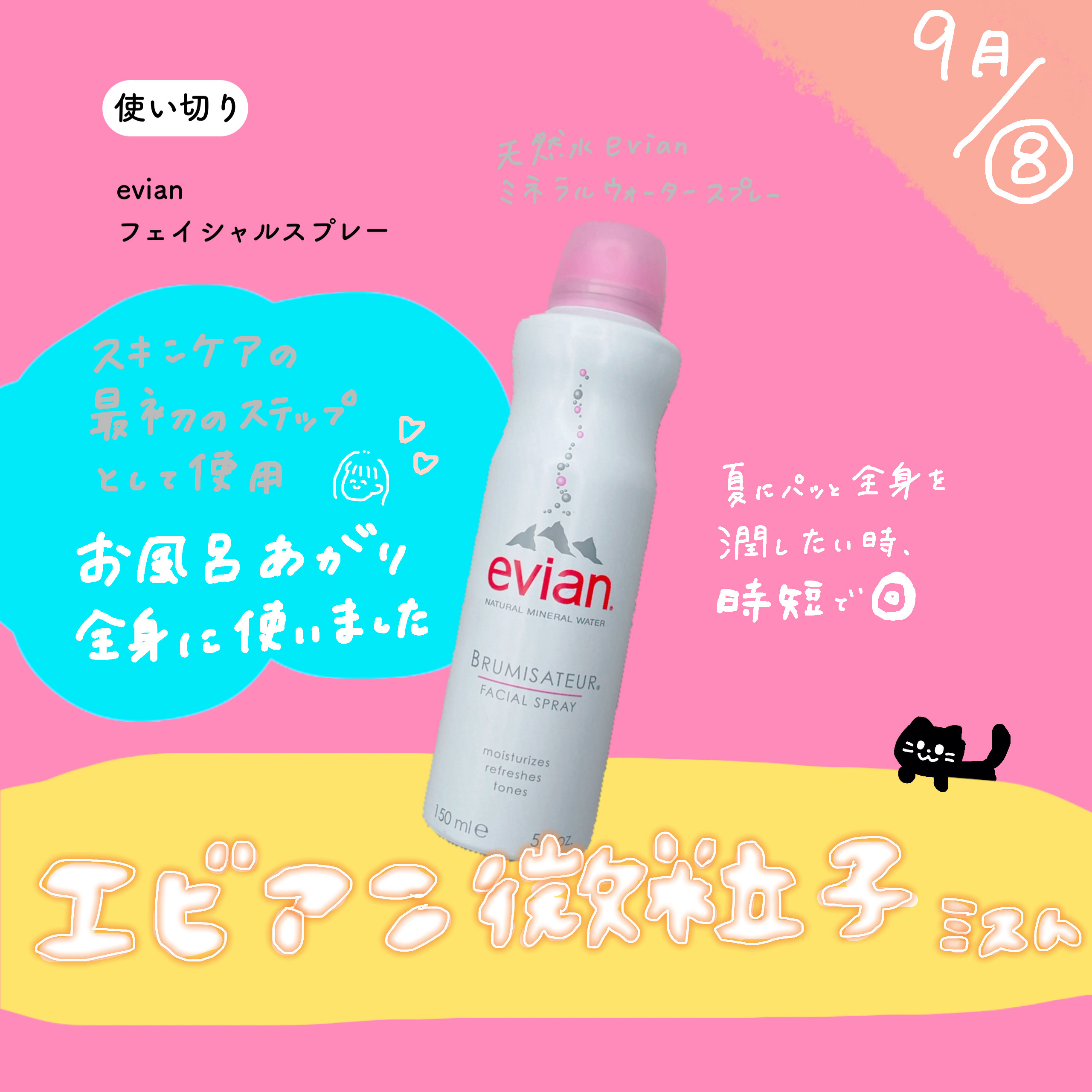 フェイシャルスプレー 150mL/エビアン/ミスト状化粧水を使ったクチコミ（1枚目）