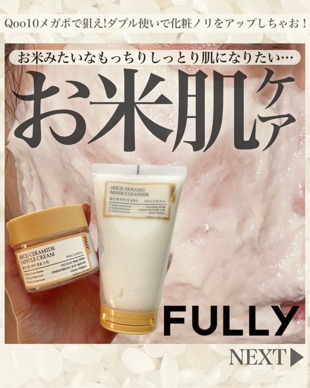 米セラミドカプセルクリーム/FULLY/フェイスクリームを使ったクチコミ（1枚目）