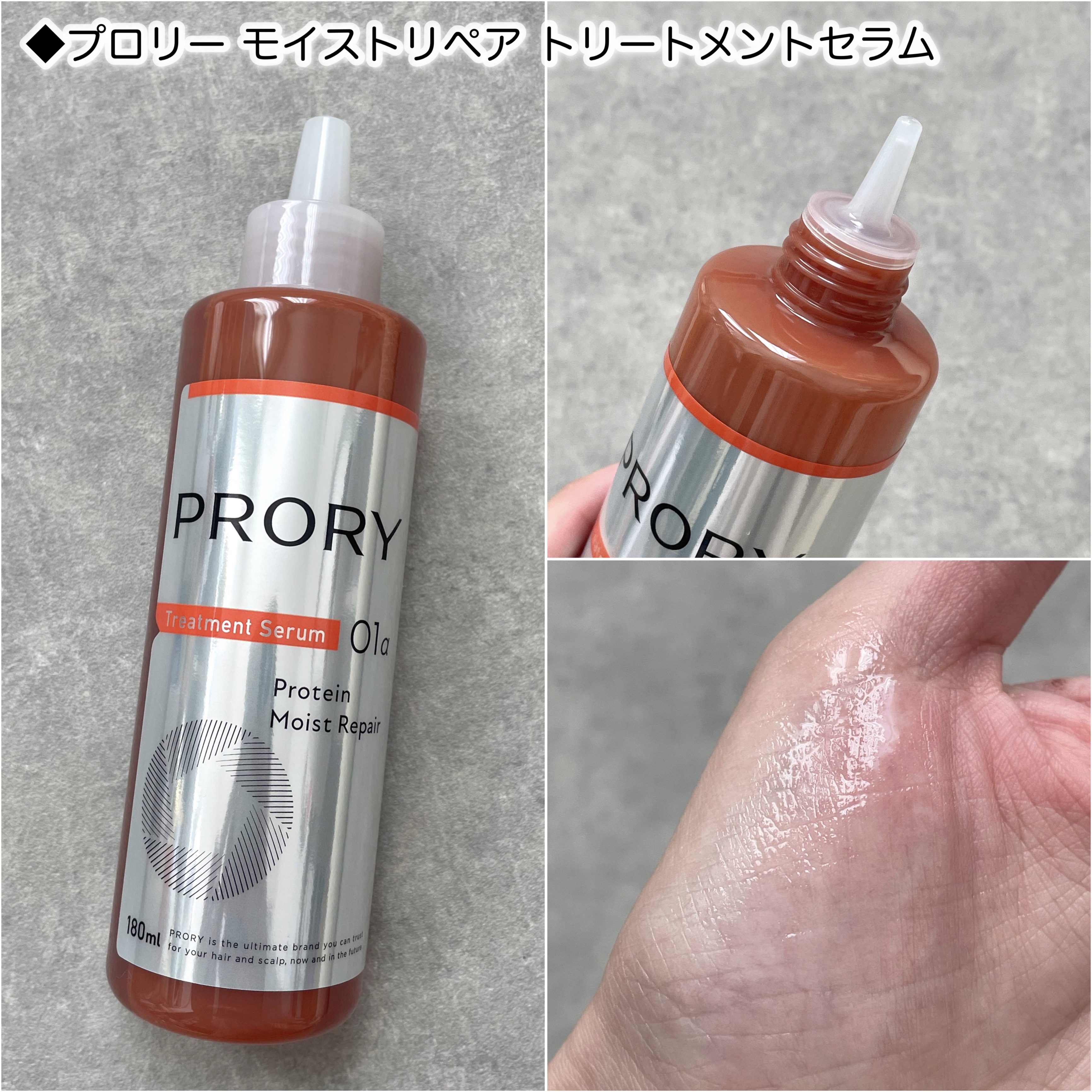 プロリー モイストリペア トリートメントセラム /PRORY/洗い流すヘアトリートメントを使ったクチコミ（3枚目）