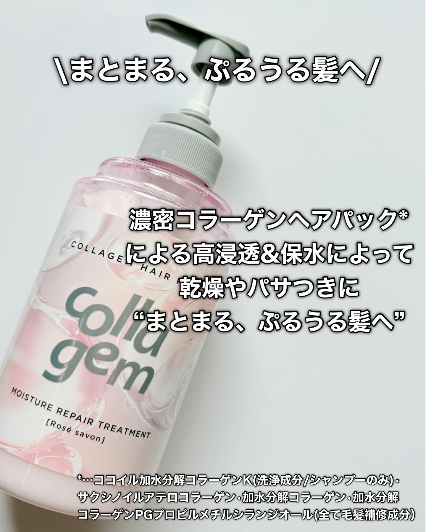 コラジェム モイスチャーリペアシャンプー/トリートメント/collagem/市販シャンプーを使ったクチコミ（3枚目）