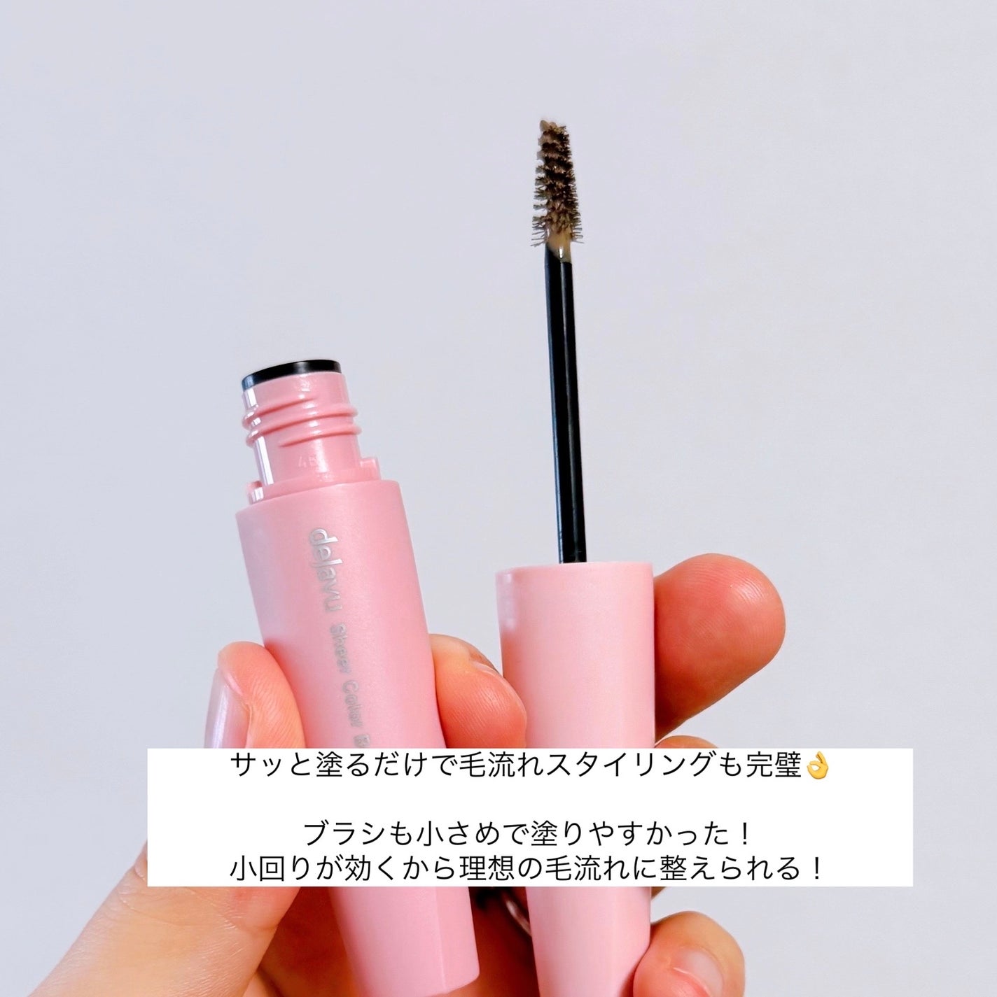 シアーカラーブロウ/デジャヴュ/眉マスカラを使ったクチコミ(3枚目)