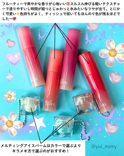 アイスドロップウォーターティント/kkotppang/リップティントを使ったクチコミ(7枚目)