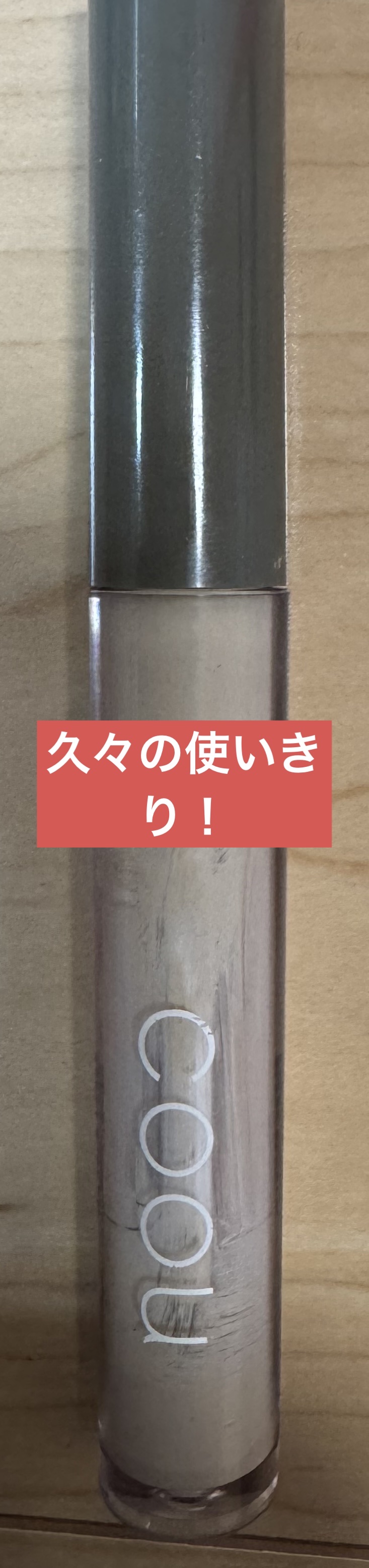 コンシーラー/coou/リキッドコンシーラーを使ったクチコミ（1枚目）