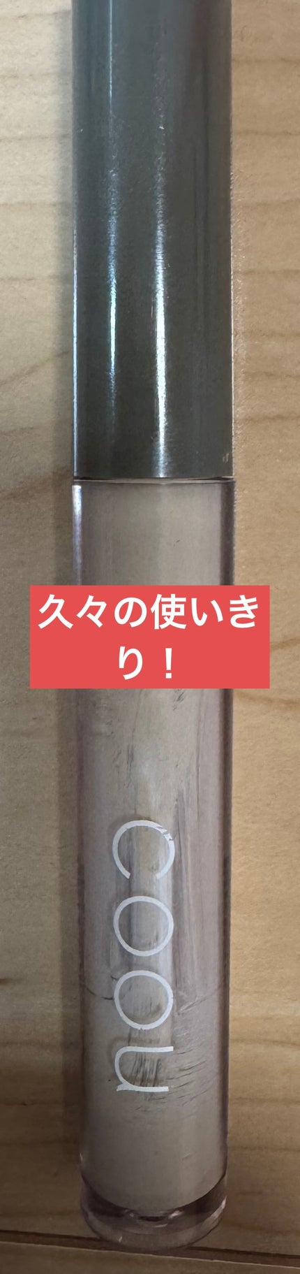 コンシーラー/coou/リキッドコンシーラーを使ったクチコミ(1枚目)