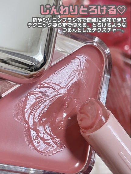 エッセンシャル リップチーク タップ/CLIO/ジェル・クリームチークを使ったクチコミ(5枚目)