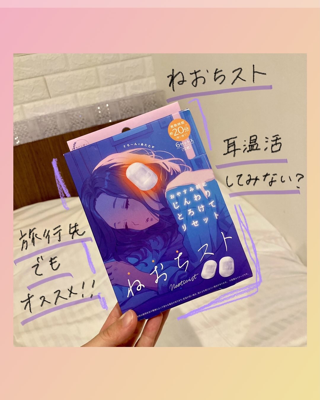 ねおちスト/コジット/その他を使ったクチコミ（1枚目）