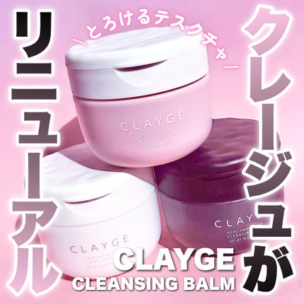 モイスチャライジング クレンジングバーム/CLAYGE/クレンジングバームを使ったクチコミ(1枚目)