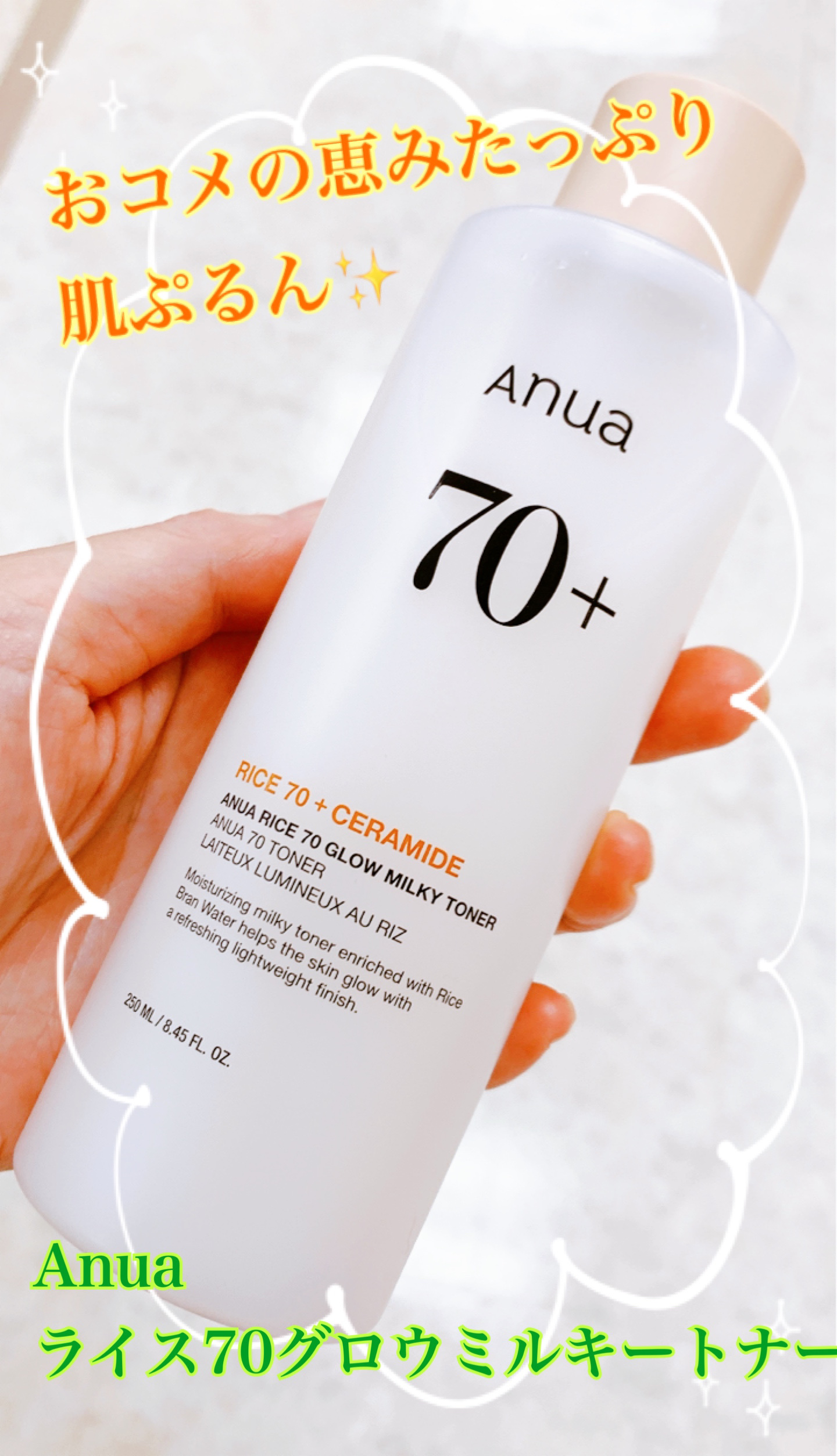 ライス70 グロウミルキートナー/Anua/化粧水を使ったクチコミ（1枚目）