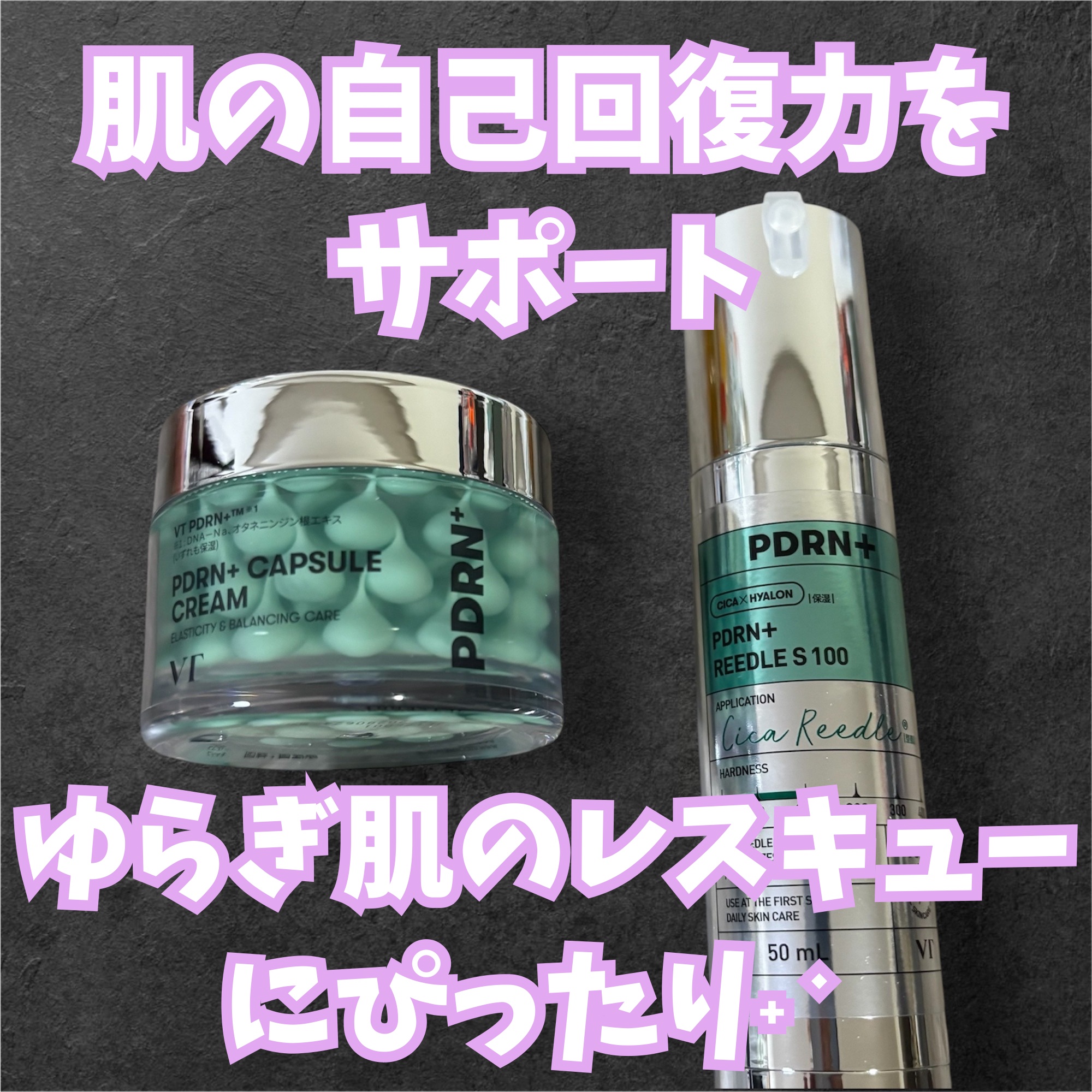 PDRN カプセルクリーム 100/VT/フェイスクリームを使ったクチコミ（1枚目）