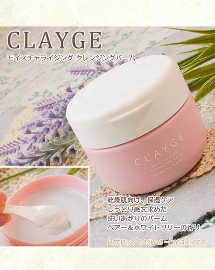 モイスチャライジング クレンジングバーム/CLAYGE/クレンジングバームを使ったクチコミ(3枚目)