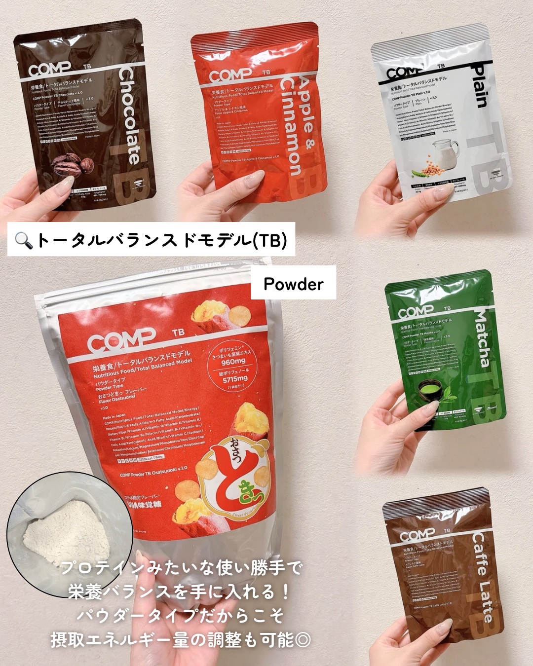 COMPパウダー トータルバランスドモデル おさつどきっ風味 1.0/COMP/完全栄養食を使ったクチコミ（3枚目）