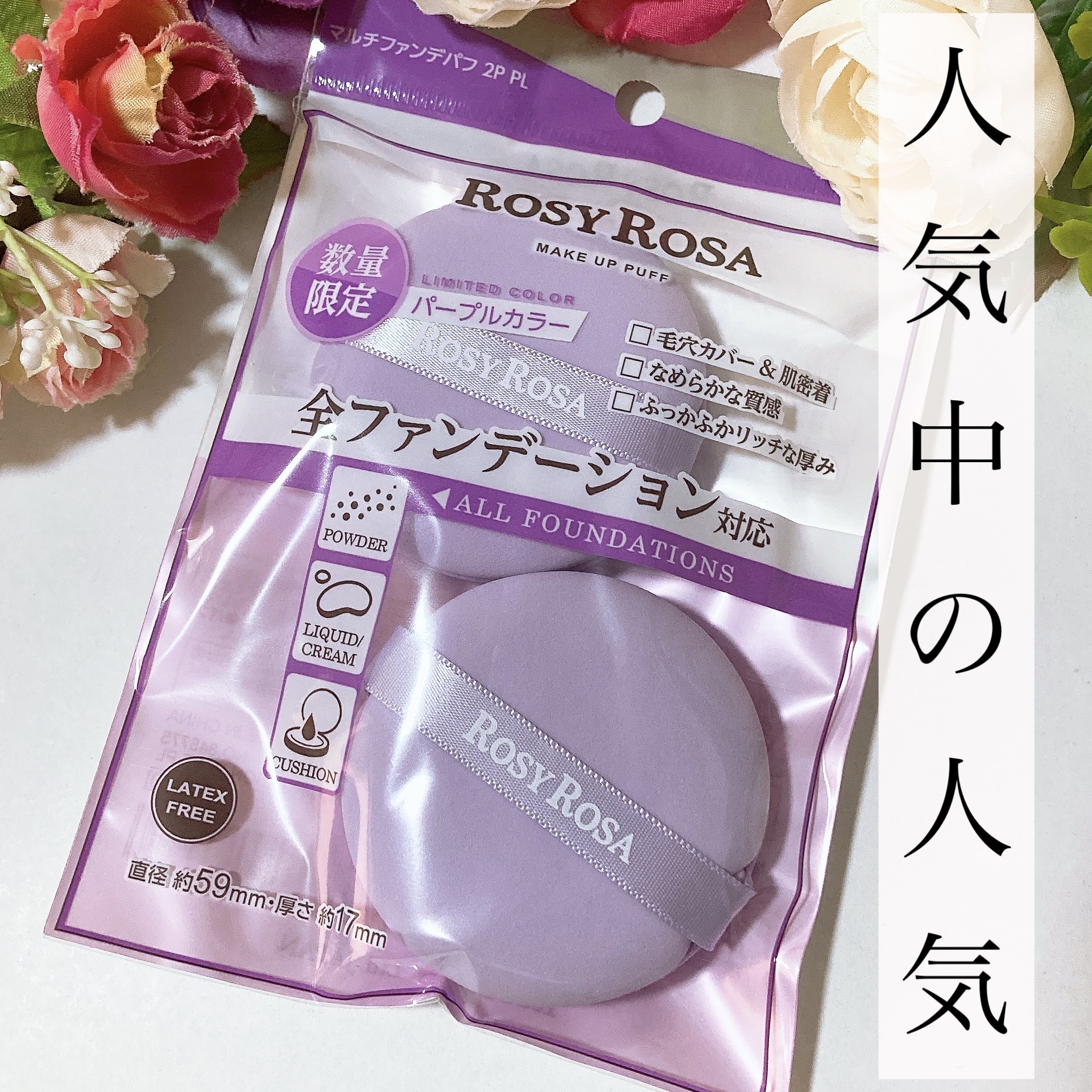 マルチファンデパフ 2P/ロージーローザ/パフ・スポンジを使ったクチコミ（1枚目）