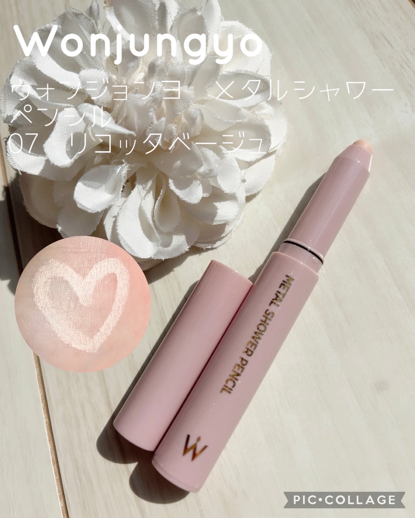 ウォンジョンヨ メタルシャワーペンシル/Wonjungyo/スティックアイシャドウを使ったクチコミ(1枚目)