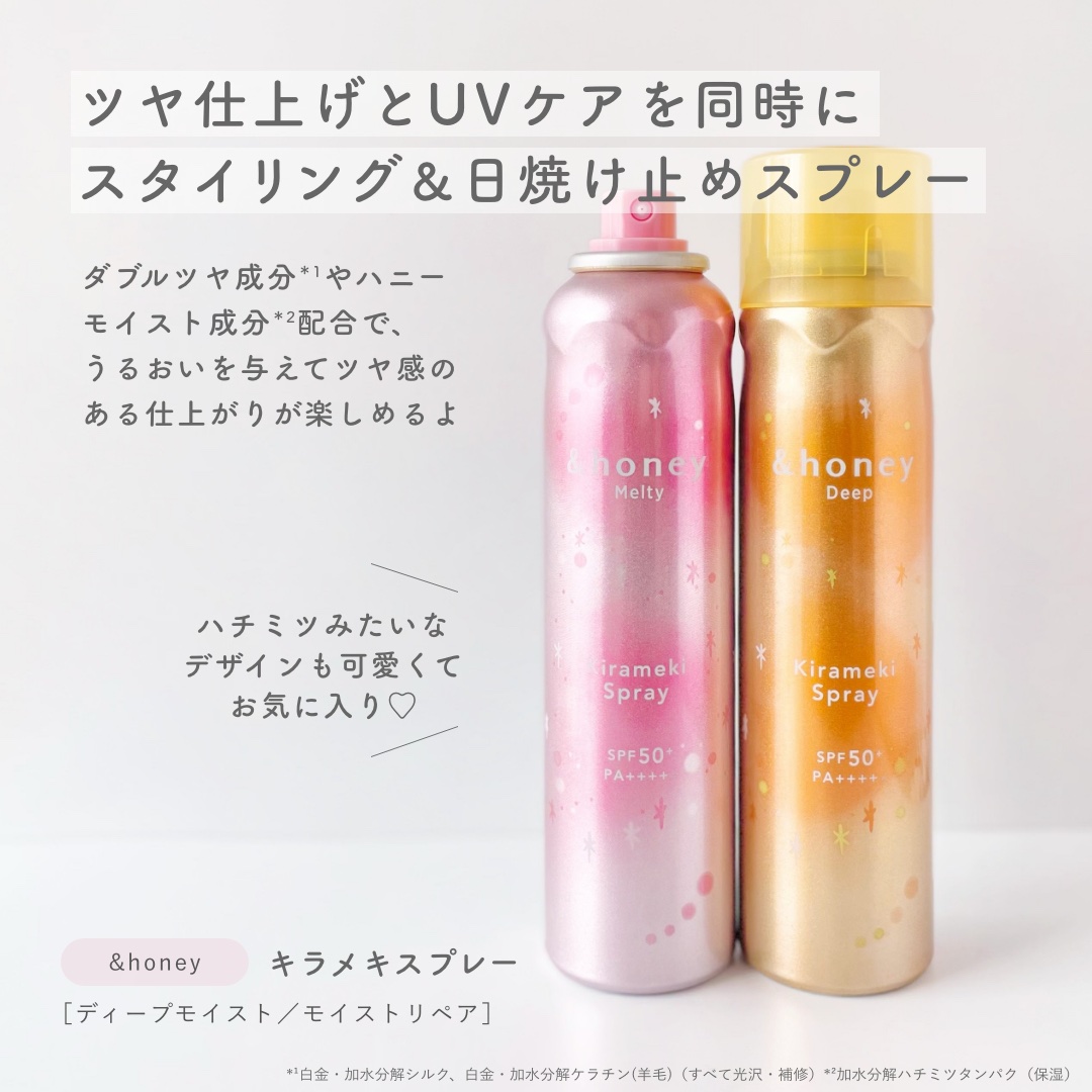  アンドハニー　メルティ　モイストリペア　キラメキスプレー/&honey/ヘアスプレーを使ったクチコミ（2枚目）