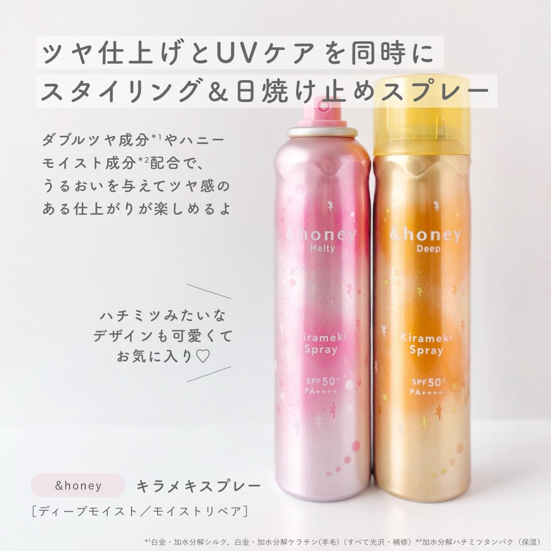 アンドハニー メルティ モイストリペア キラメキスプレー/&honey/ヘアスプレーを使ったクチコミ(2枚目)