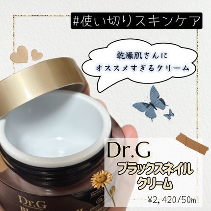ブラックスネイル クリーム/Dr.G/フェイスクリームを使ったクチコミ(1枚目)
