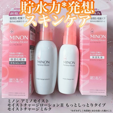 ミノン アミノモイスト モイストチャージ ミルク/ミノン/乳液を使ったクチコミ(1枚目)