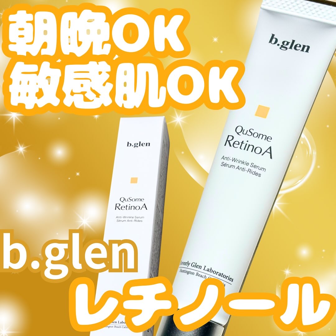 QuSomeレチノA/b.glen/美容液を使ったクチコミ（1枚目）