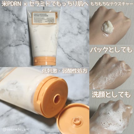 米PDRNマスククレンザー/FULLY/洗顔フォームを使ったクチコミ(2枚目)