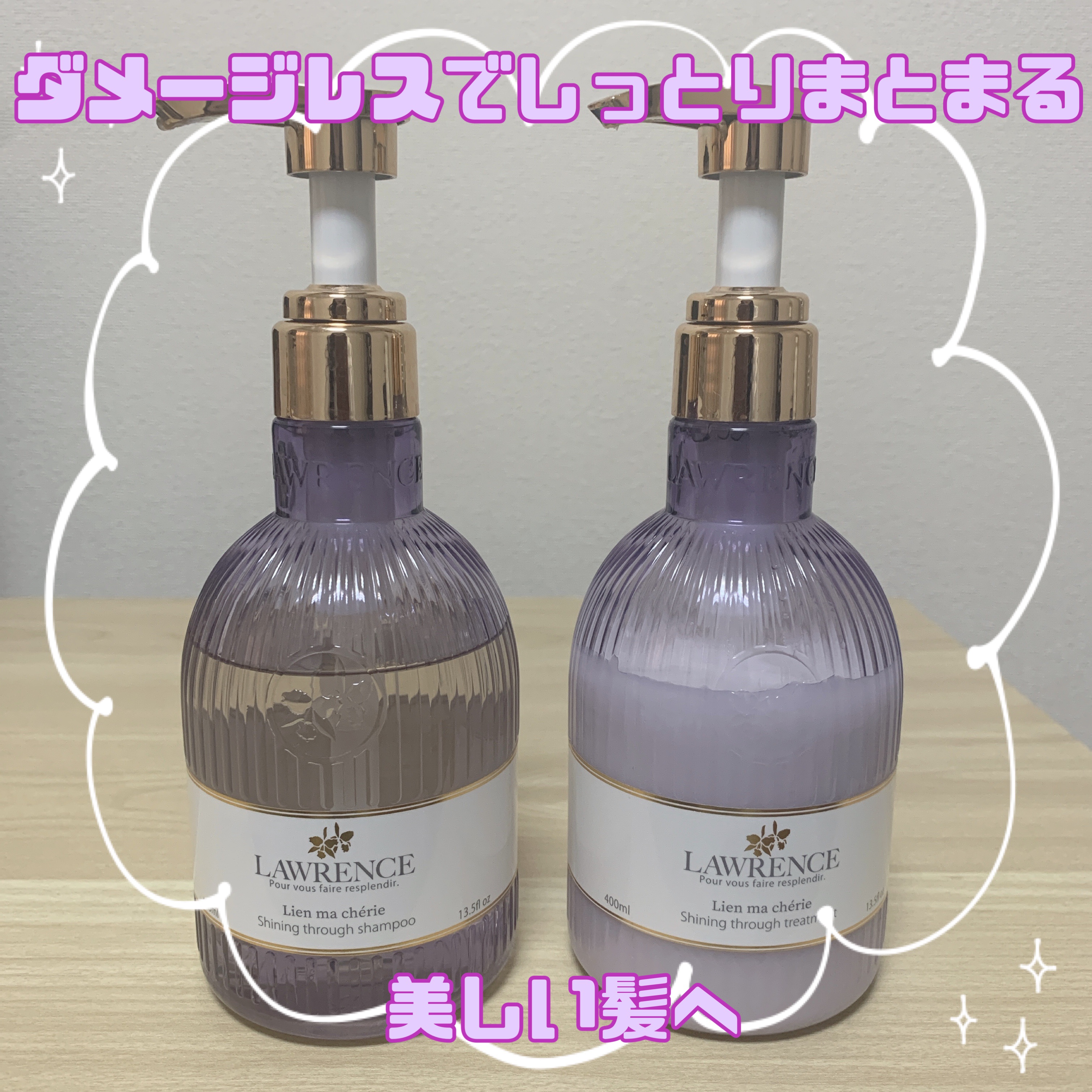 ロウレンス　シャイニングスルーシャンプー/トリートメント　リアンマシェリ（レイヤードモイストタイプ）/ロウレンス /市販シャンプーを使ったクチコミ（1枚目）