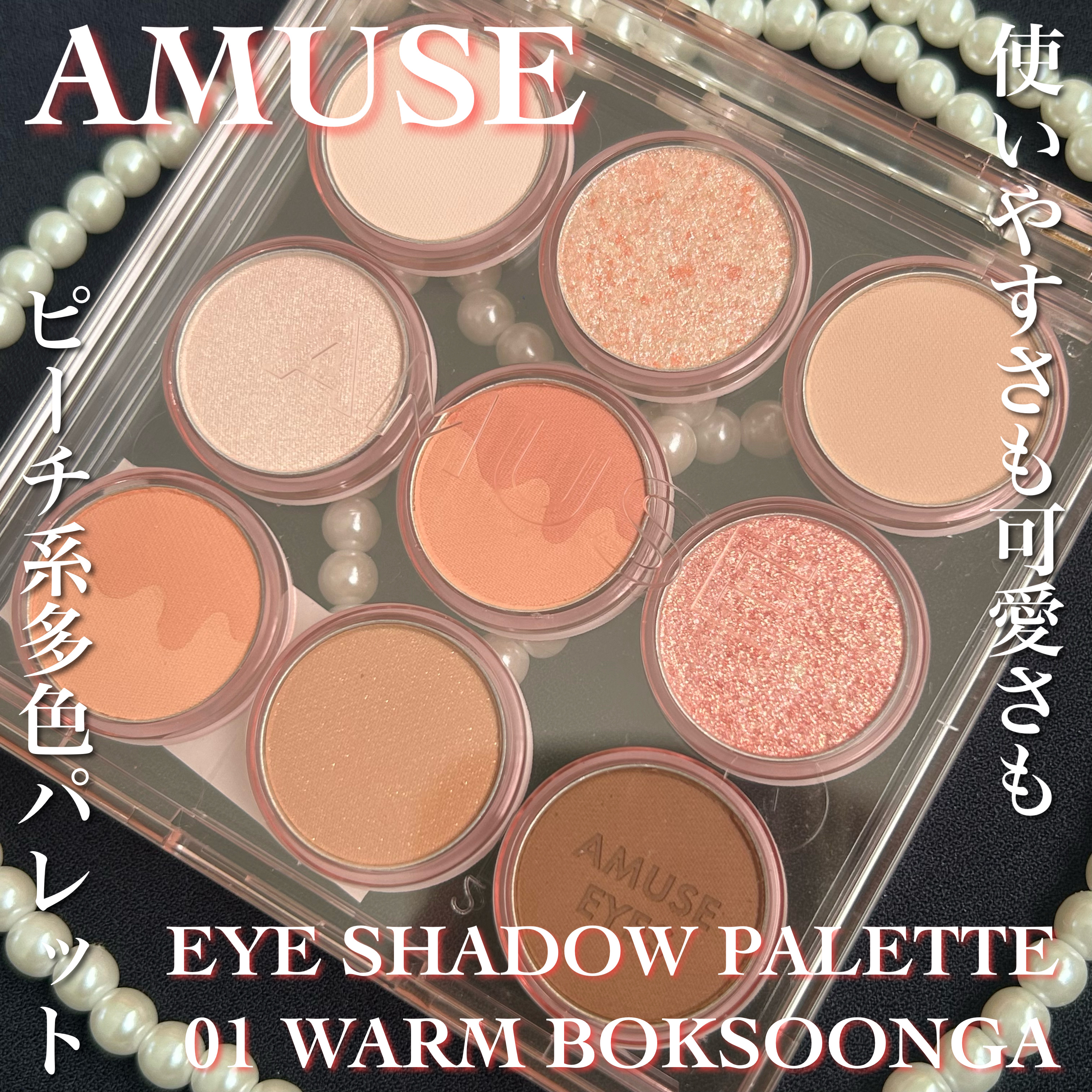 アイカラーパレット/AMUSE/アイシャドウパレットを使ったクチコミ（1枚目）