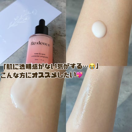 リデンス チェリートーン&スポットコレクターアンプル/redence/美容液を使ったクチコミ(3枚目)