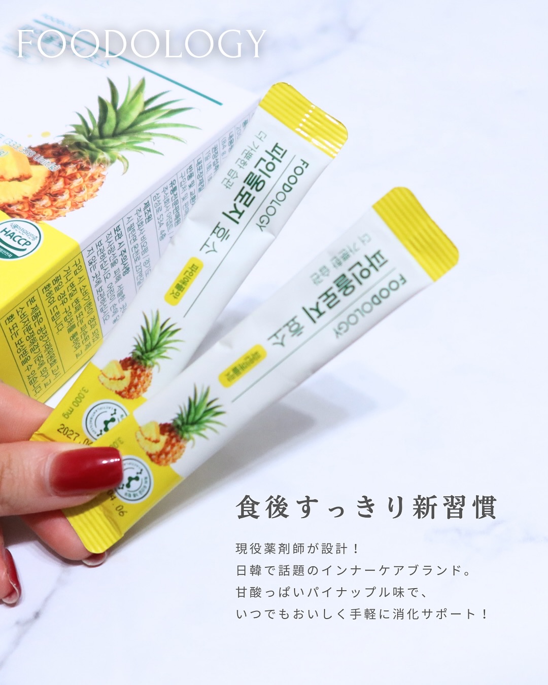 パインオロジー酵素/FOODOLOGY/酵素ドリンクを使ったクチコミ（2枚目）