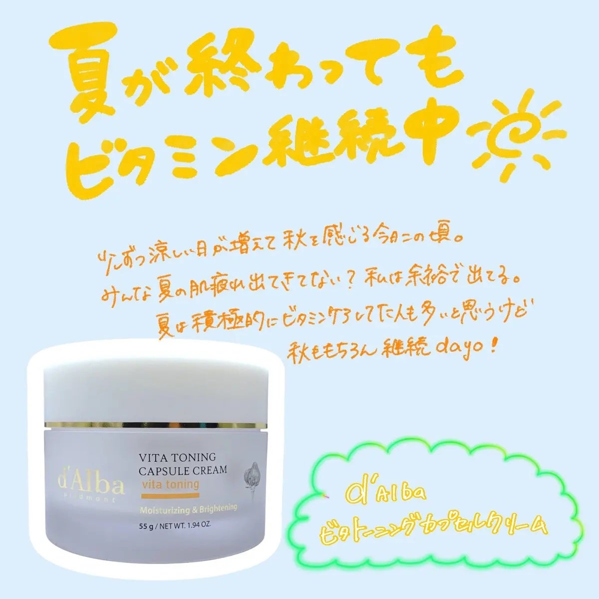 ビタトーニングカプセルクリーム/ダルバ/フェイスクリームを使ったクチコミ(1枚目)