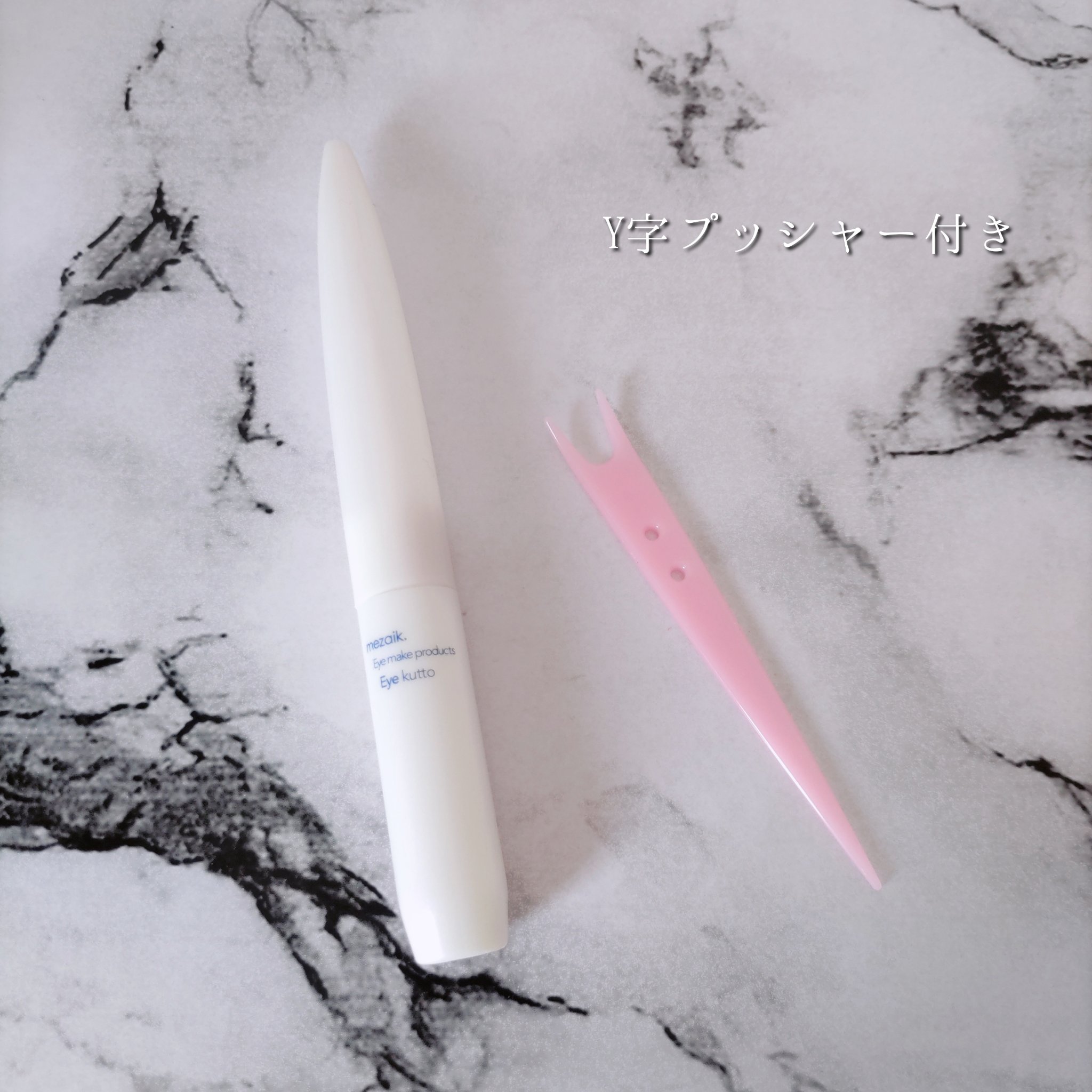 Eye kutto/メザイク/二重まぶた用アイテムを使ったクチコミ（3枚目）