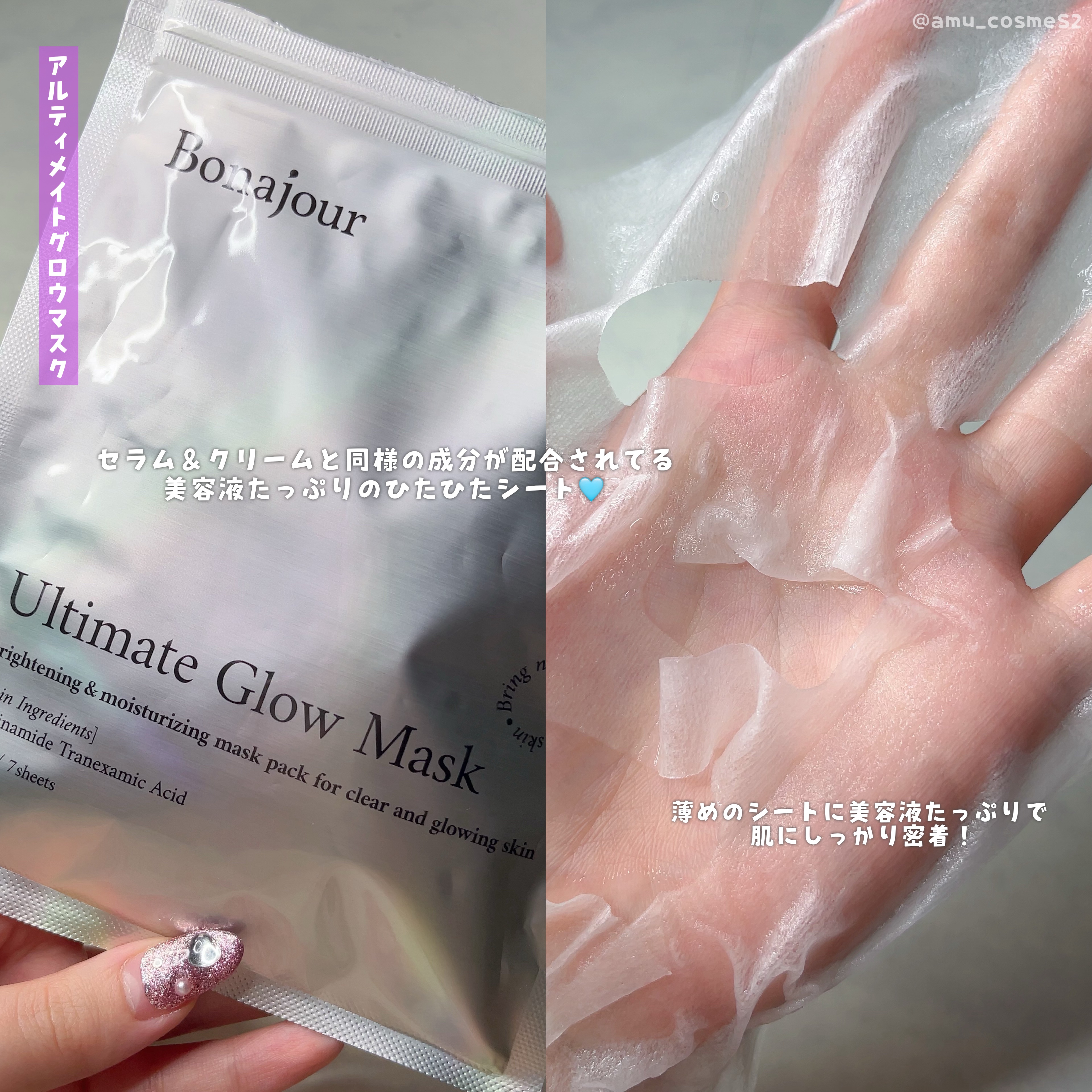 アルティメイトグロウクリーム/Bonajour/フェイスクリームを使ったクチコミ（3枚目）