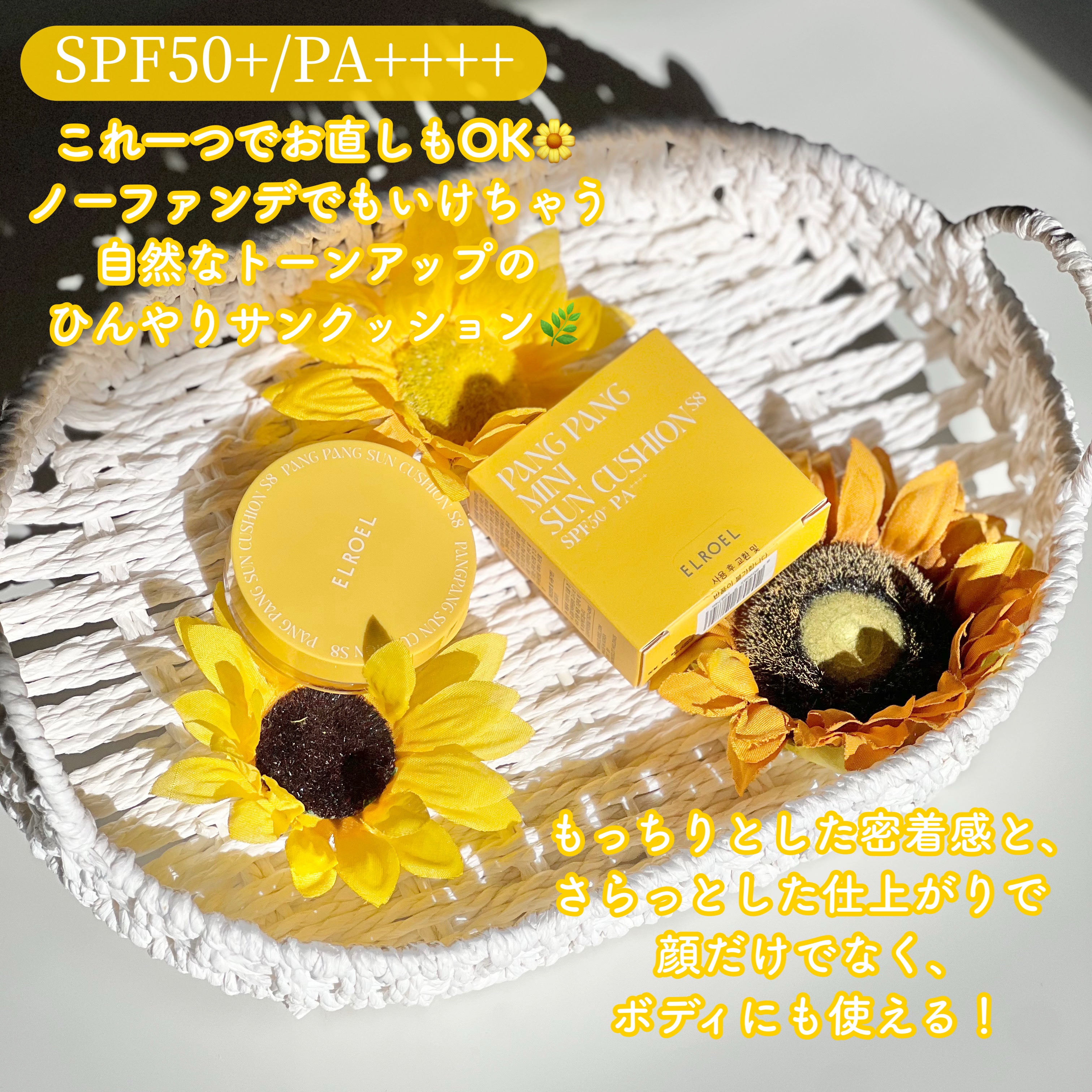 パンパン ミニ サン クッション S8/ELROEL/日焼け止めクリームを使ったクチコミ（2枚目）
