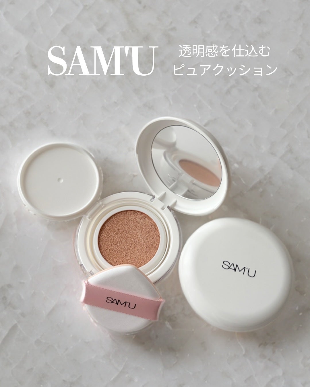 センシティブピュア&ピュアクッション/SAM'U/クッションファンデーションを使ったクチコミ(1枚目)